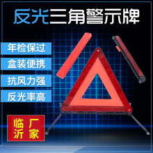 塑料三角警示牌警示架pvc反光警告牌交通安全汽车停车三脚警示牌