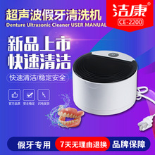 洁康假牙清洗器 隐形牙套矫正器隐适美超声波清洗机CE-2200批发