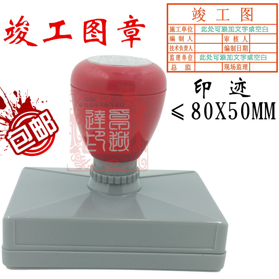 竣工图章