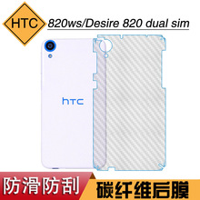 适用于HTC 820ws专用后膜手机防滑薄膜Desire 820 dual sim纤维膜