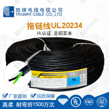 柔性耐酸碱耐油拖链电缆 UL20234 0.75平方 防断芯耐弯折电缆