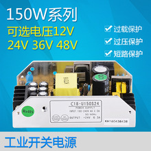 12V12A开关电源U型板铝壳结构LED舞台灯工业通讯数控设备电源150W