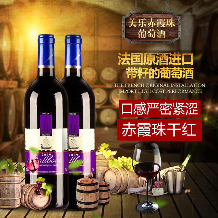 小木船法国红酒 09年 font color=red>干红 /font>葡萄酒赤霞珠 font