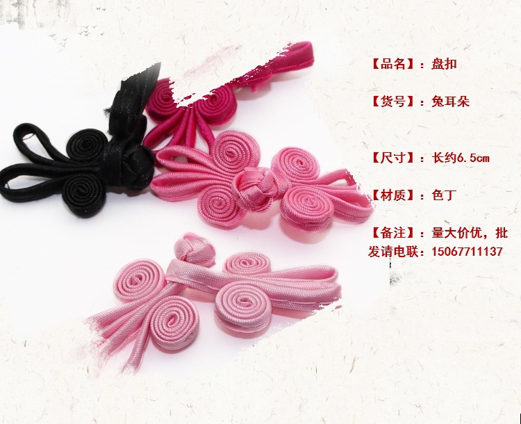 盘扣童装汉服旗袍纽扣扣子兔耳朵小盘扣唐装盘扣发饰鞋花盘扣布扣