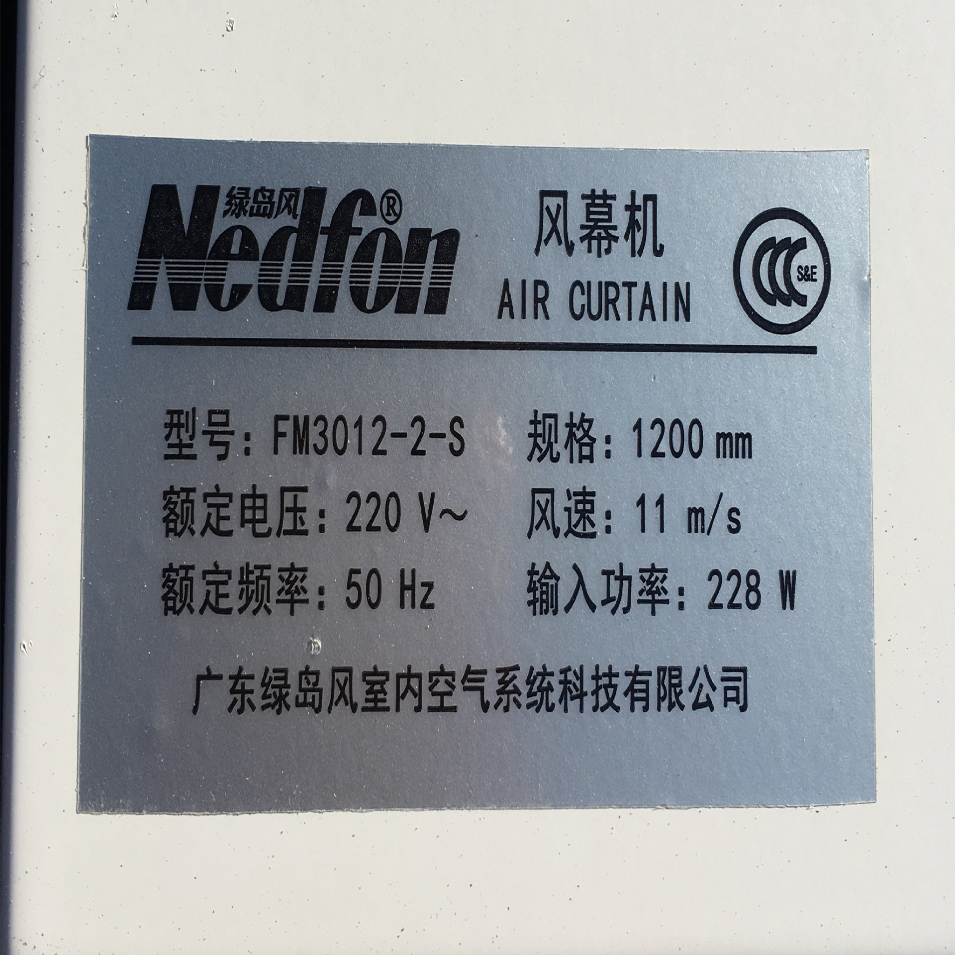 绿岛风牌贯流式fm3012-2-s风幕机 131002号 16.5kg