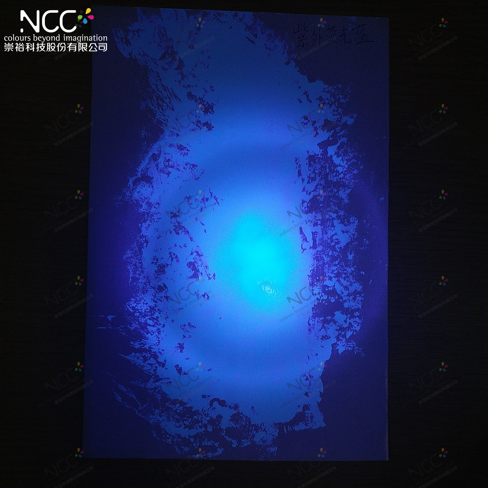 蓝色防伪荧光油墨紫外防伪油墨365nm有机长波紫外防伪材料