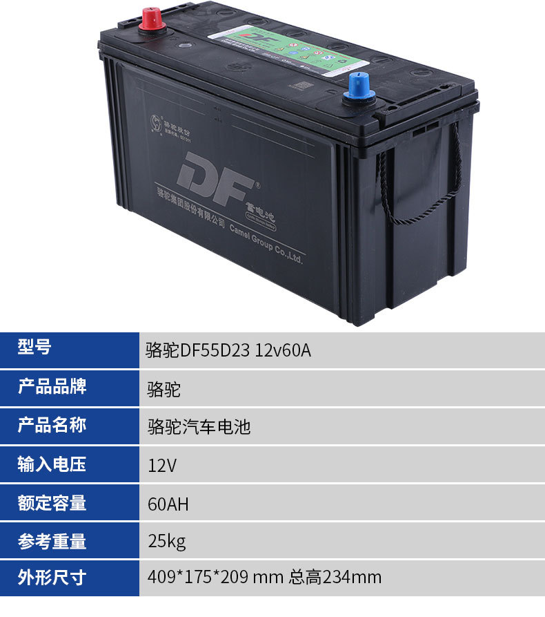骆驼电瓶 汽车蓄电池12v60ah df55d23免维护铅酸蓄电池 汽车电瓶