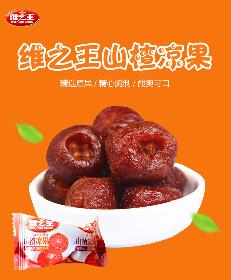 爆款 维之王700g山楂凉果山西特产特色休闲原果零食厂家直销包邮