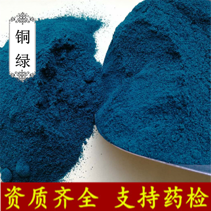 批发 中药材矿石 铜绿 铜青 净货无杂 支持药检 承接订单