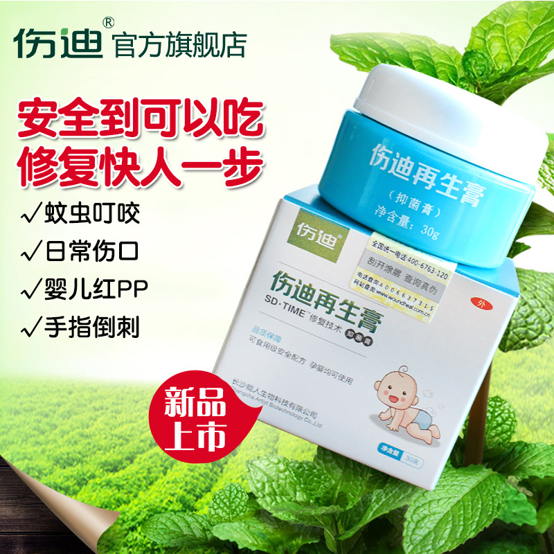 伤迪再生膏宝宝蚊虫蚊子叮咬止痒膏消红防肿儿童婴幼儿孕妇可用