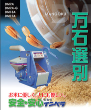 鲜米机日本OTAKE大竹 大型砻谷机糙米机稻谷脱壳机DM7A
