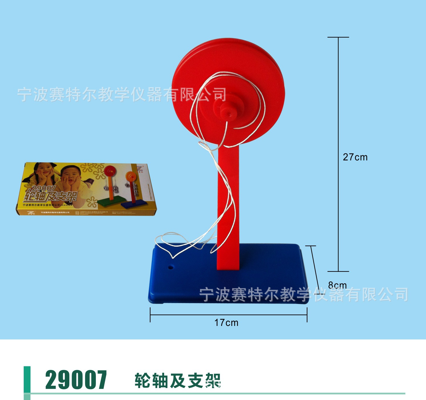 29007轮轴及支架小学科学学生实验器材教学仪器