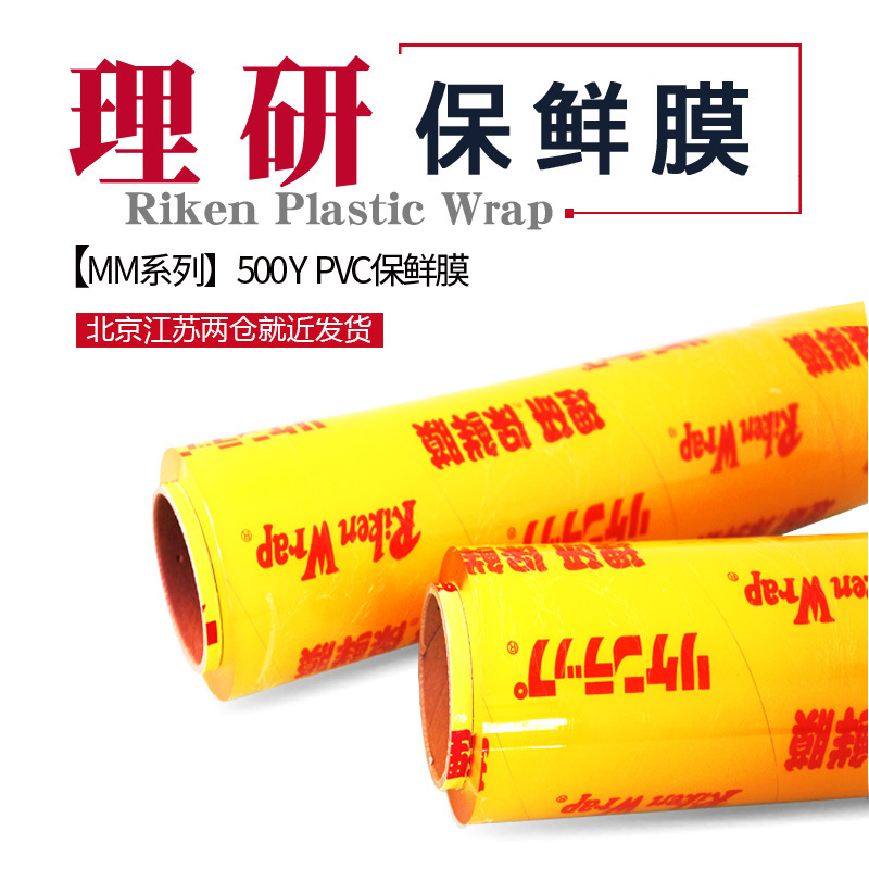 理研保鲜膜【加厚】 厂家直销pvc大卷 食品级保鲜膜 25 30 35cm