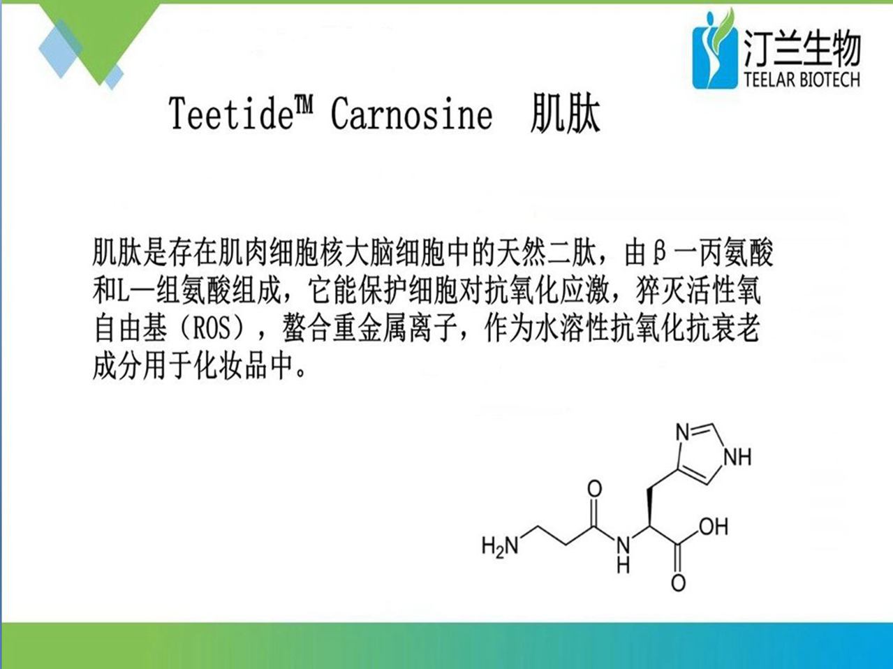 5g小样装carnosine肌肽 抗糖化 美白去黄脸抗衰抗皱 化妆品原料