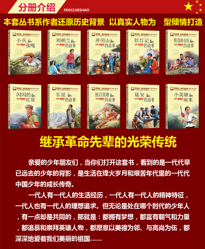 红色经典小兵张嘎儿童启蒙绘本爱国主义教育小英雄雨来闪闪的红星