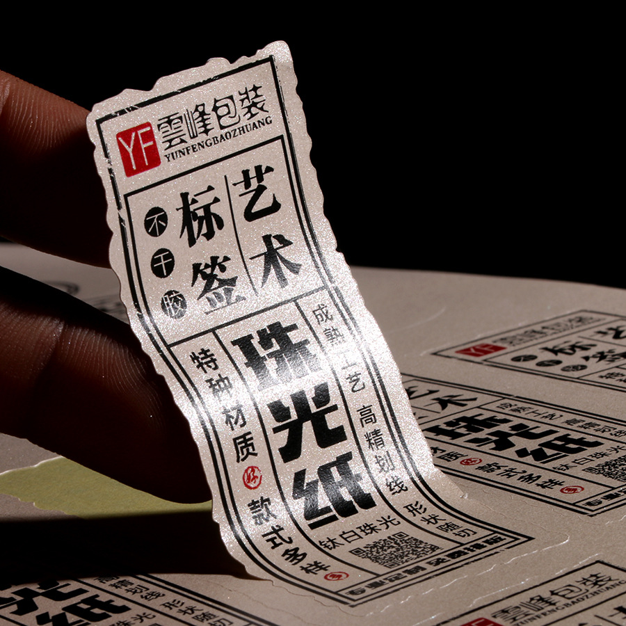 珠光纸不干胶茶叶包装产品包装logo贴纸设计印刷可批量定制