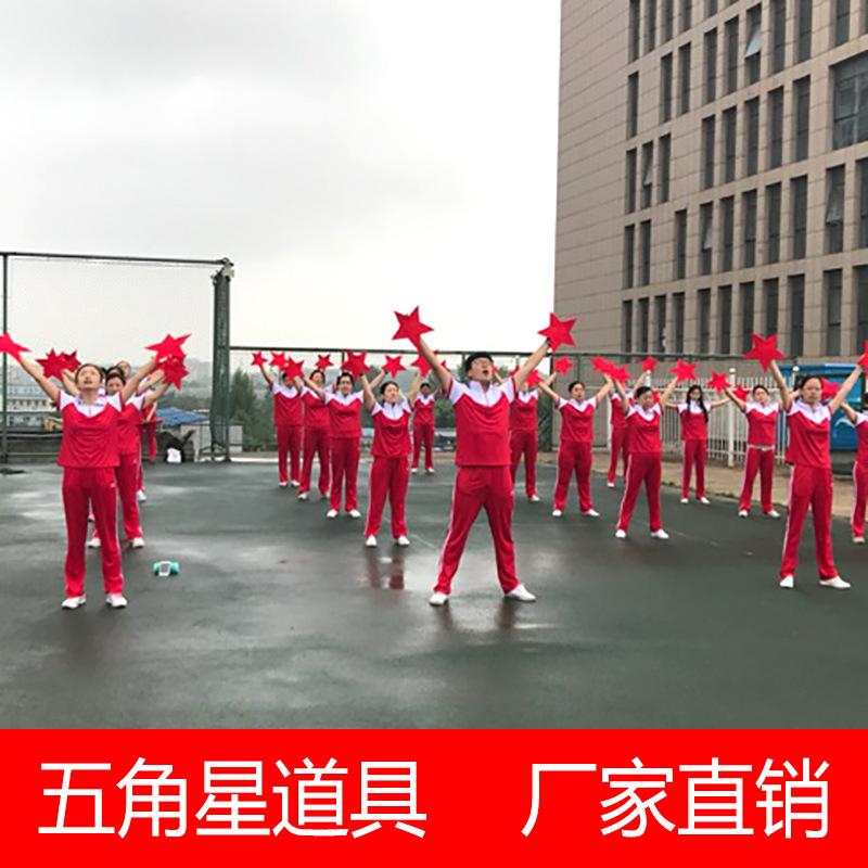 五角星道具大合唱六一歌唱演出幼儿园运动会入场开幕手拿舞蹈道具