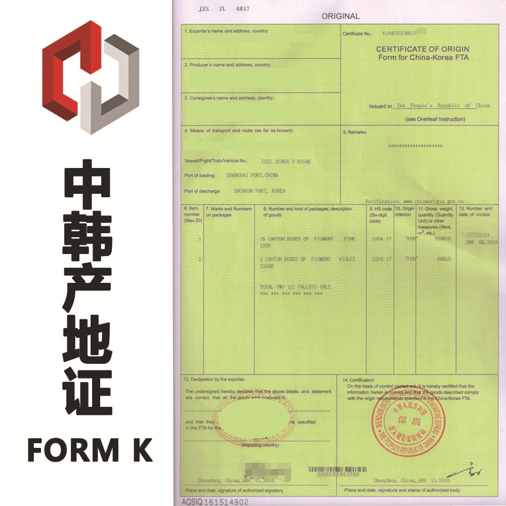 中韩产地证 form k