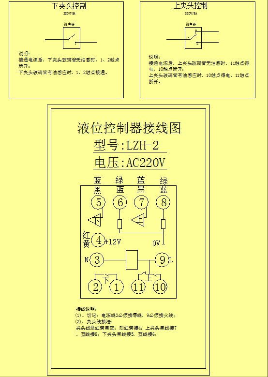 红外线液位仪 lzh-2滤油机液位控制器