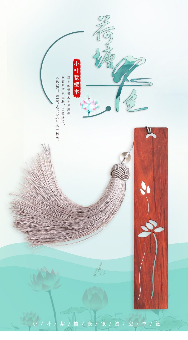 镶嵌银丝纯银丝红木书签 复古典中国风创意小叶紫檀定制刻字礼物