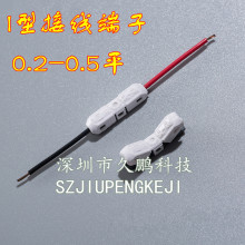 鲨扣 I-1按压式免剥线接线端子 0.5平 单线线宠免破线快速连接器