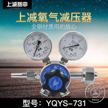 YQYS-731双极式氧气减压器调压阀减压调压稳定上海减压器厂正品