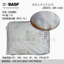 德国进口BASF聚乳酸PLA扩链剂JONCRYL  ADR 4468  适用于PET PBT