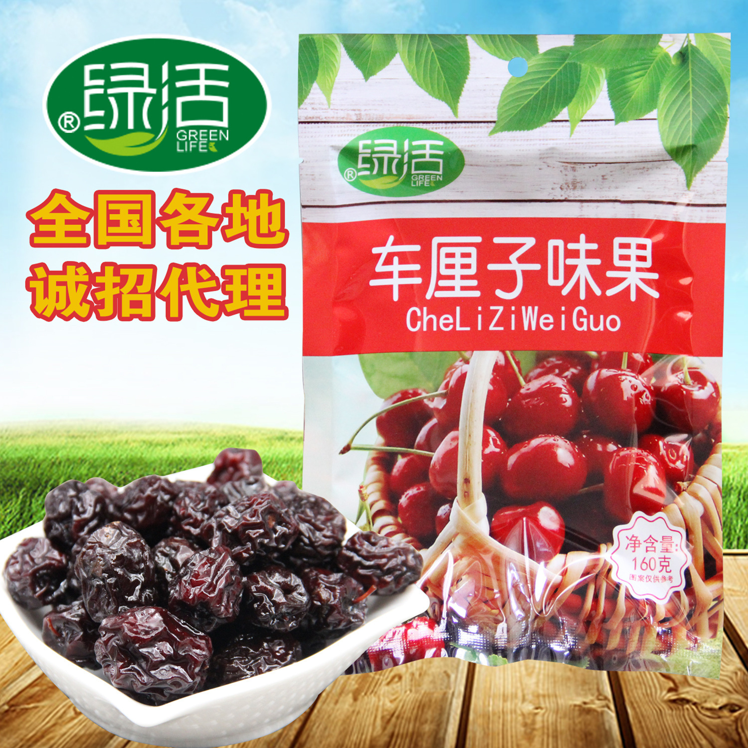 揭西蜜饯凉果批发 西西果160g车厘子味果 休闲零食生产厂家招代理