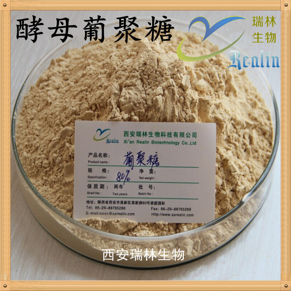 酵母β-葡聚糖 规格80% 酵母萃取葡聚糖 另有10:1 现货供应