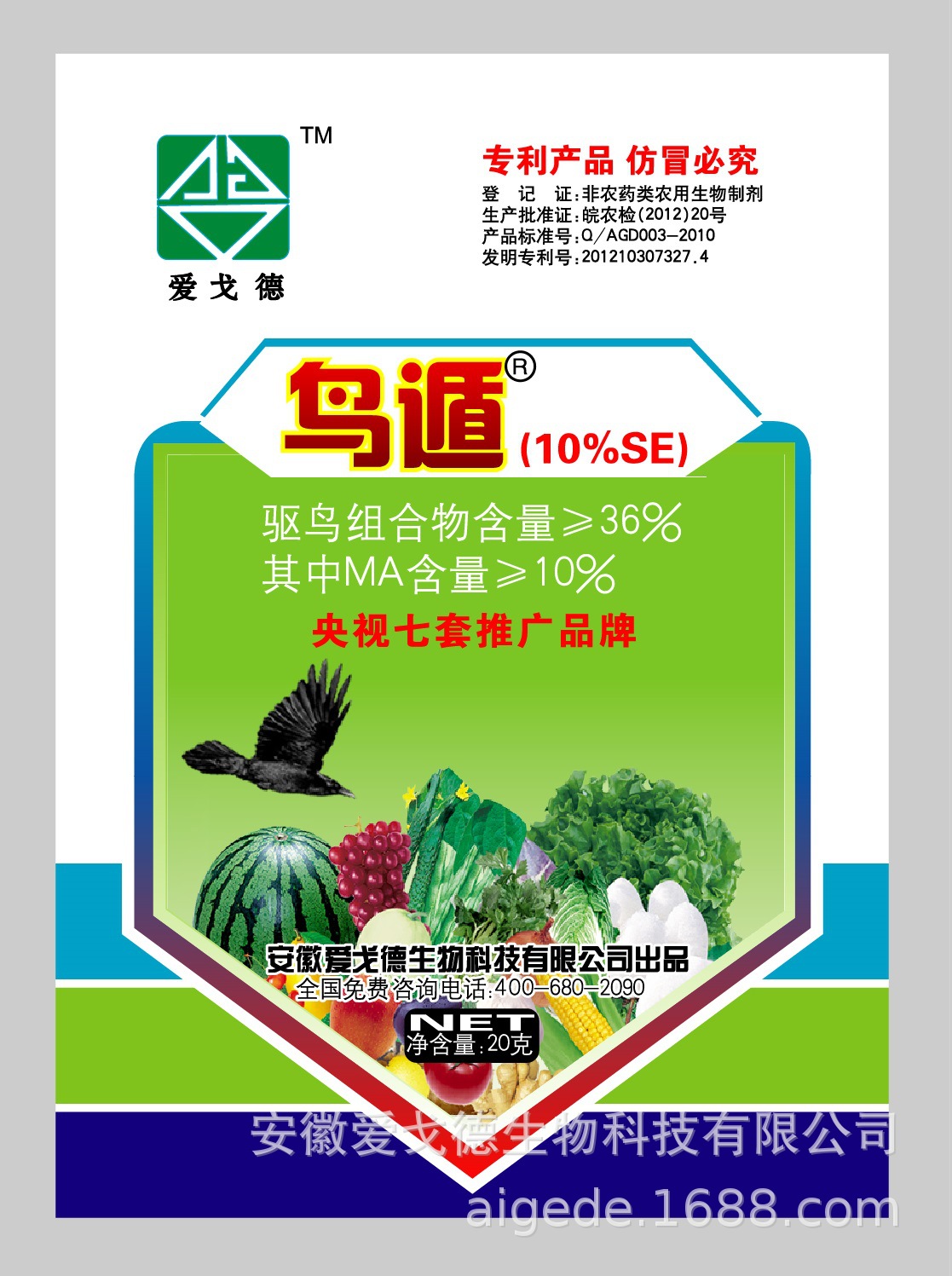 【驱鸟剂】大田作物喷雾使用驱鸟悬乳剂-20g/袋*250袋/箱