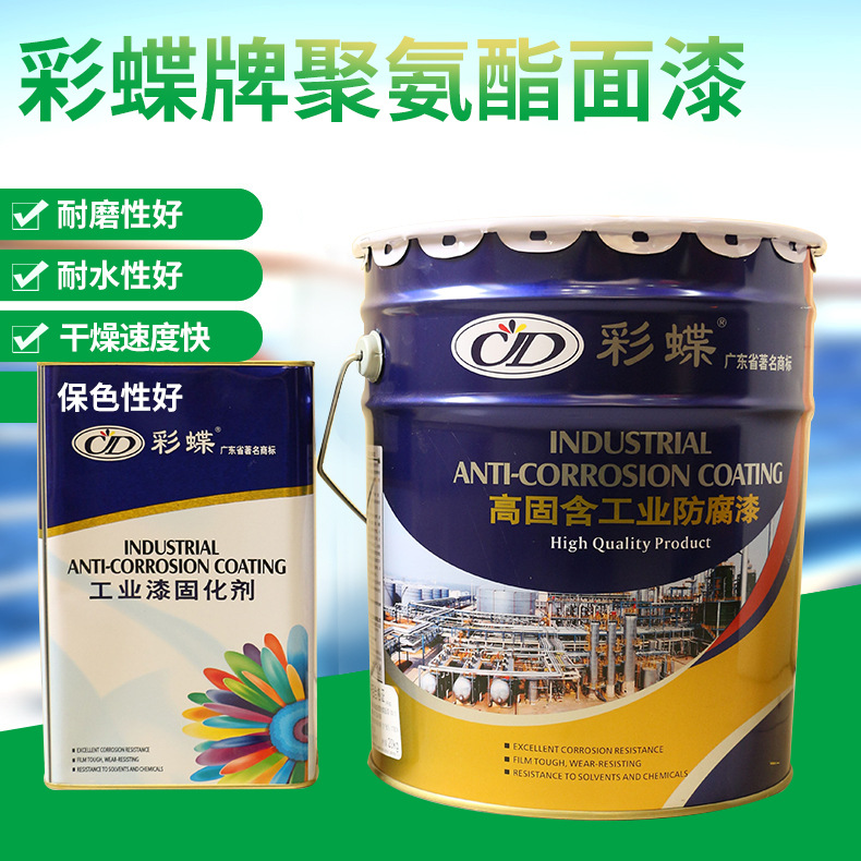 彩蝶牌聚氨酯面漆机械设备漆钢结构防锈油漆金属漆船舶漆20kg