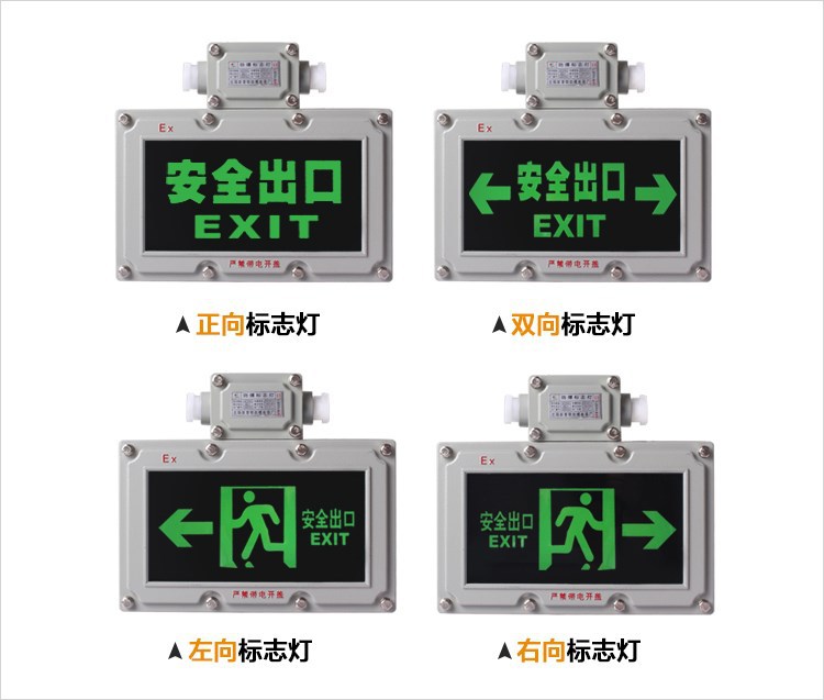 安全出口疏散指示灯 防爆标志灯 led消防应急指示灯 防爆安全出口