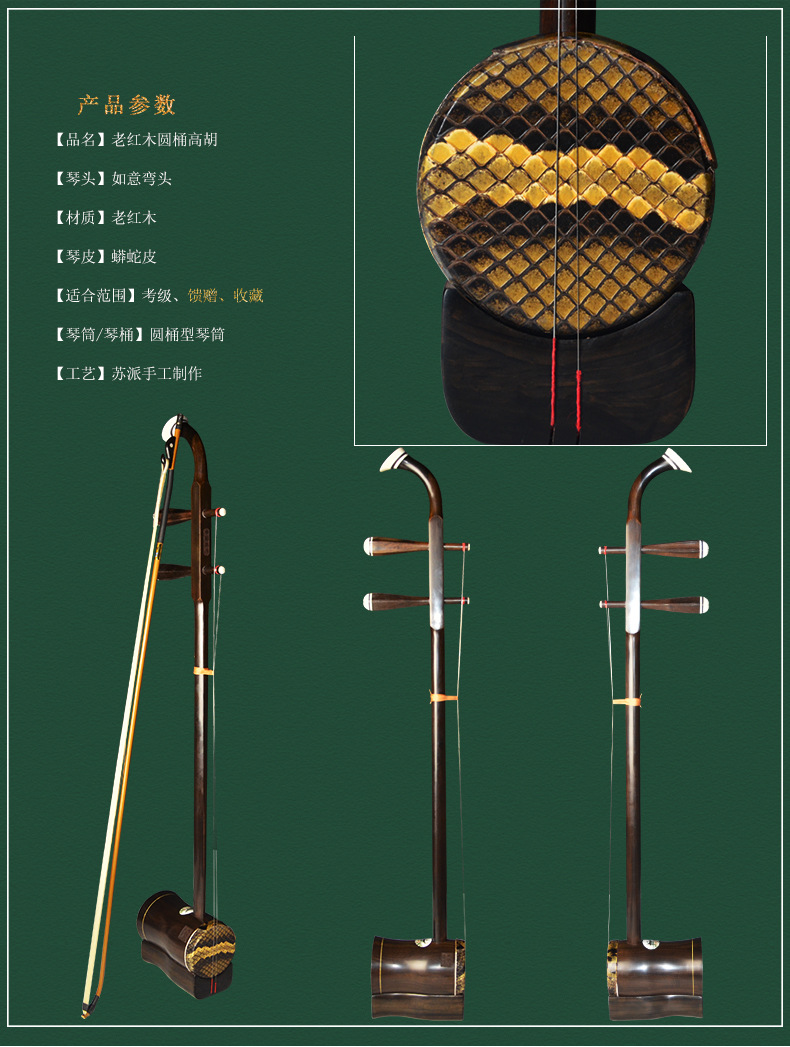 长尧牌/老红木高胡 圆筒伴奏黄梅戏高音二胡琴 配弓弦琴码松香