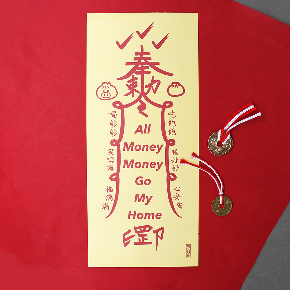 upick原品生活 平安符祈福长形对装门贴门幅