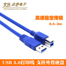 USB3.0打印线全铜24/28线规B公方口蓝色黑色镀金高速度传输数据线