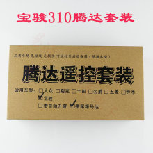 腾达套装 宝骏310防盗器免接线 腾达宝骏310带尾箱马达改遥控尾箱