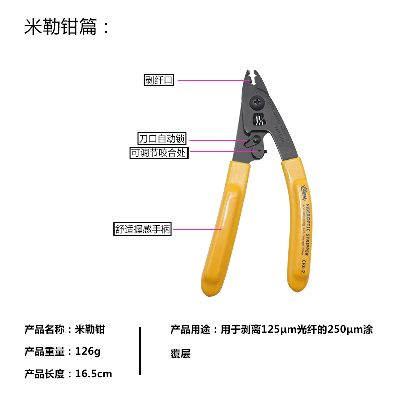 工厂批发 冷接工具套装 剥线钳光纤剥纤钳双口米勒钳凯夫拉剪刀