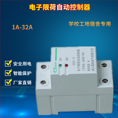 电子限电器 限流器限荷自动控制器1a-32a可选宿舍工地专用