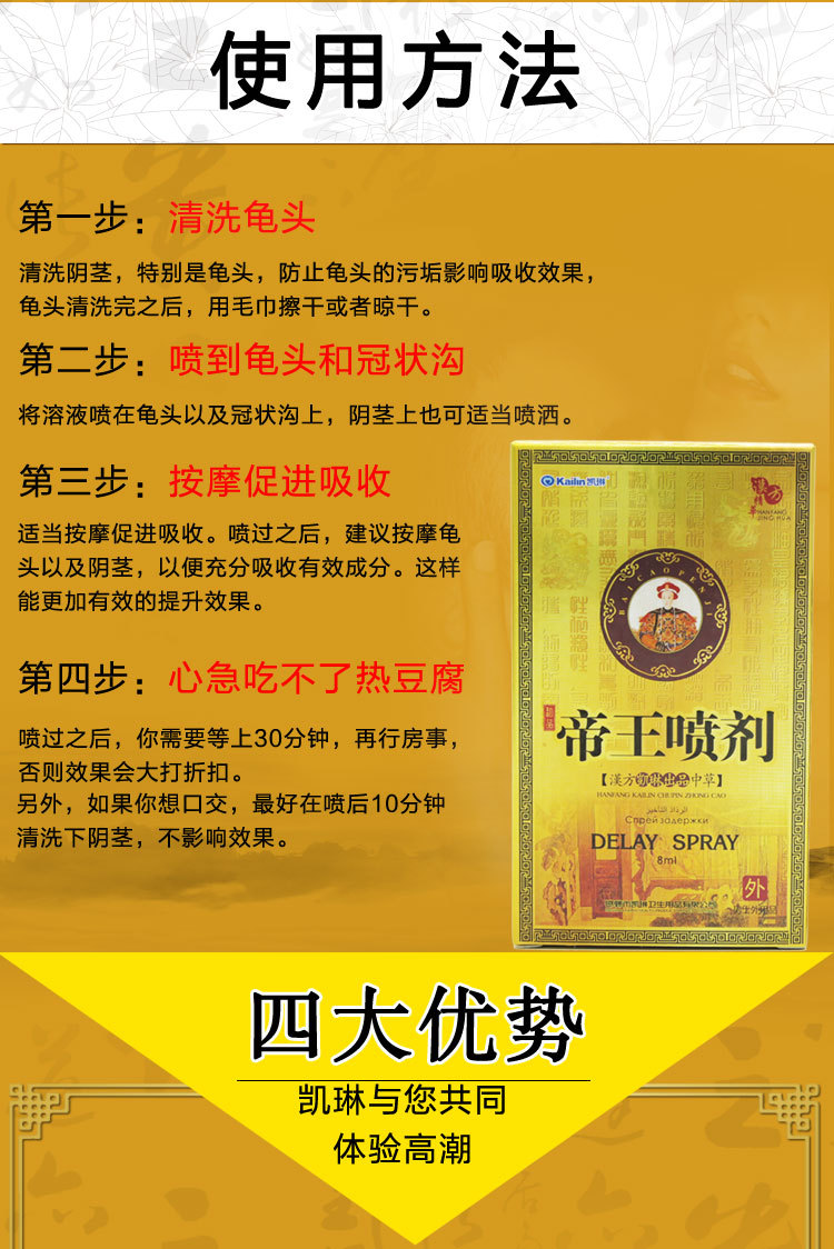 凯琳帝王神油男士外用喷剂 男性保健品持久延时清洁喷雾一件代发