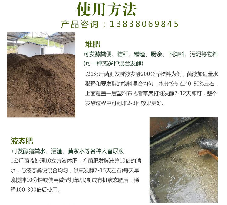 蘑菇渣肥料发酵剂使用方法