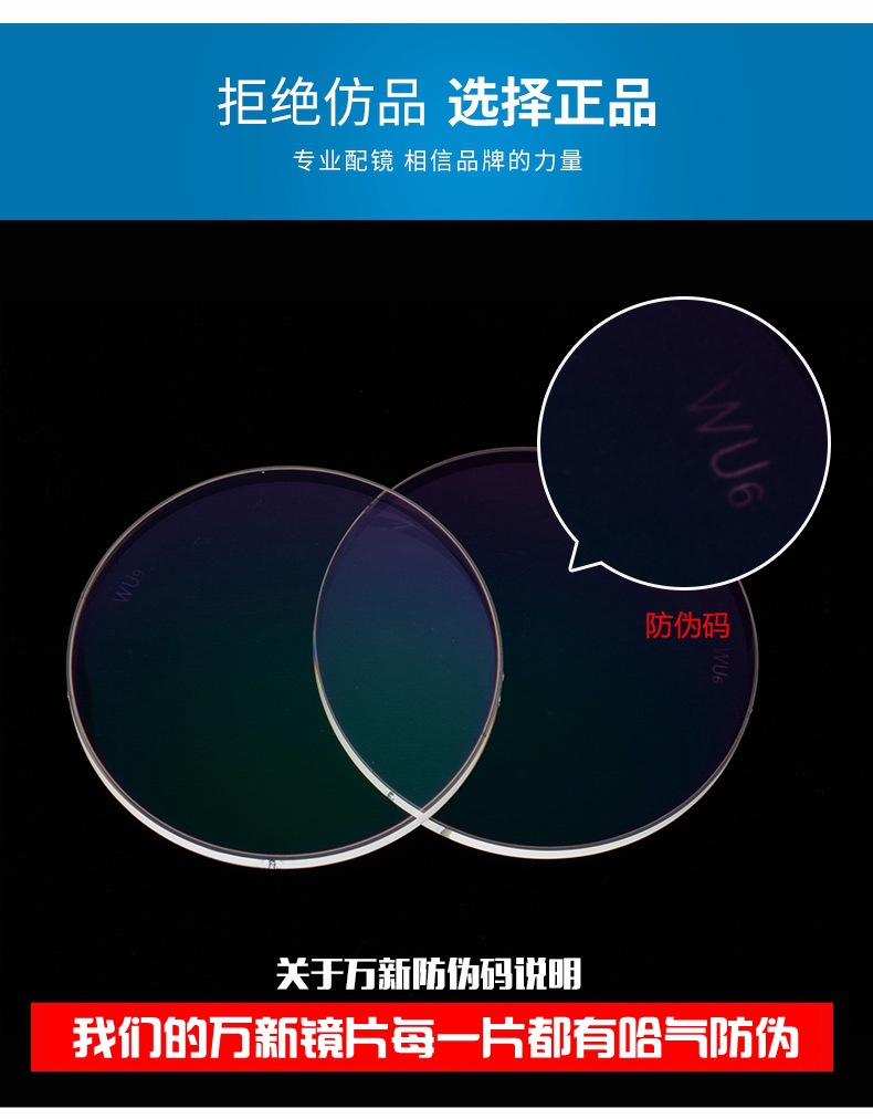 万新赛乐1.60mr-8防辐射非球面镜片哈气防伪 批量拿还可优惠