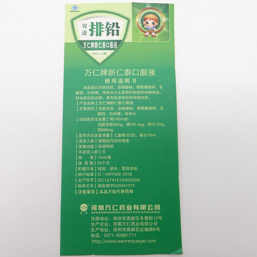 万仁牌新仁泰排铅口服液儿童10ml*10支儿童成人促进排铅口服液