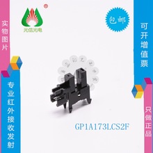 GP1A173LCS2F夏普SHARP光段续器传感器 槽型光电传感器 槽距5mm