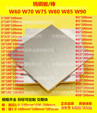 【正品】钨铜板 wcu7 钨铜合金板 2*100*100耐高温耐电极钨铜价格