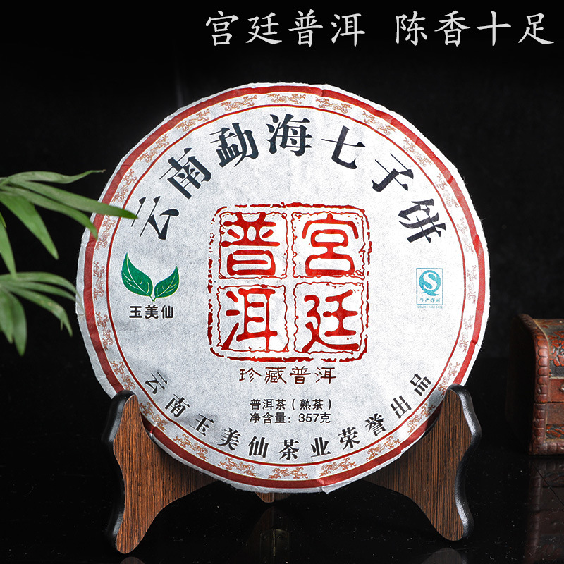 云南勐海宫廷普洱熟茶七子饼茶357g珍藏普洱熟茶饼古树晒青茶