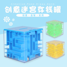 创意3D立体迷宫储钱罐儿童益智早教智力球走珠通关迷宫球存钱罐