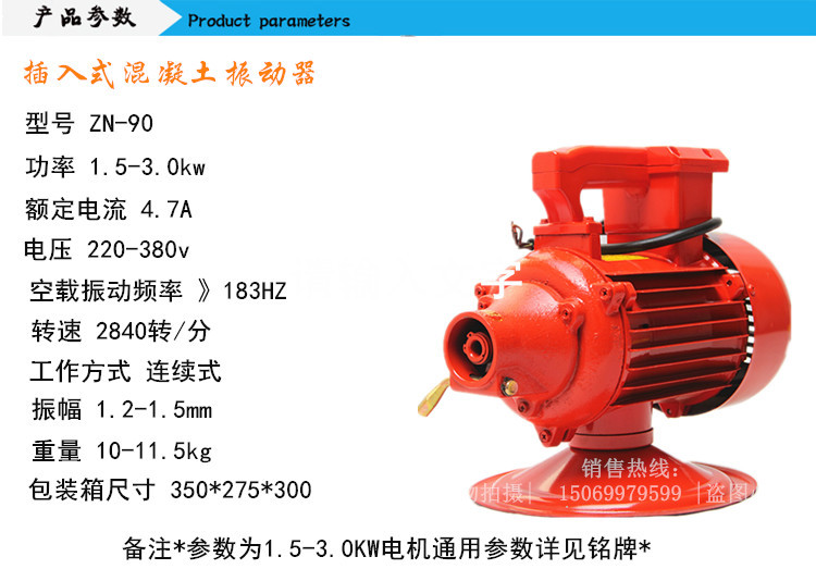 00元 品牌 其他 型号 zn-90 混凝土机械类型 混凝土振动器 电机功率