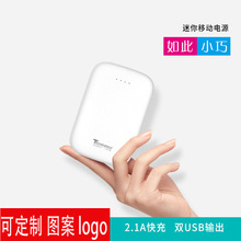 创意手机充电宝定制logo超薄10000毫安迷你充电器礼品power bank