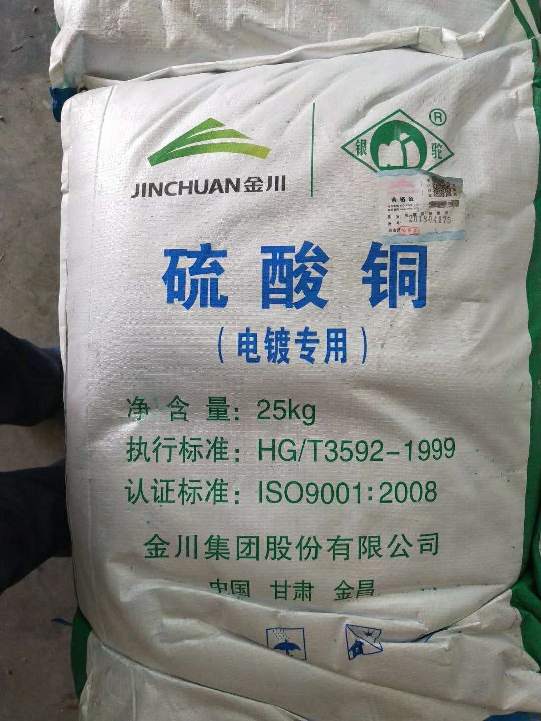 硫酸铜厂家直销电镀级硫酸铜批发优质工业级农用硫酸铜