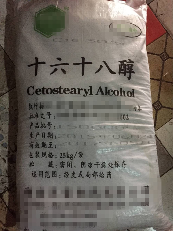 十六十八醇c1618醇1kg鲸蜡硬脂醇有质检单资质全